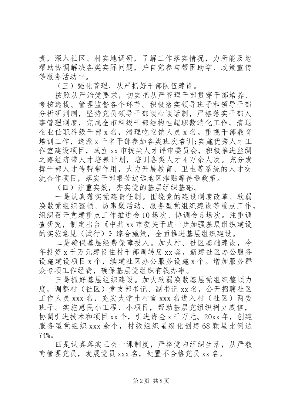 政法委书记XX年度述职述廉报告范文_第2页