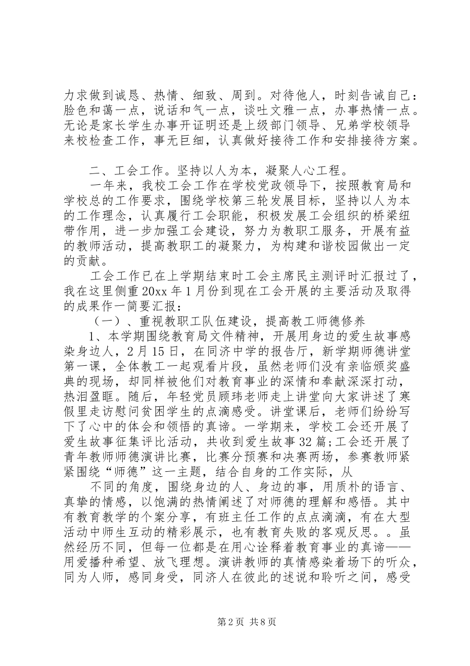 学校中层领导述职报告模板_第2页