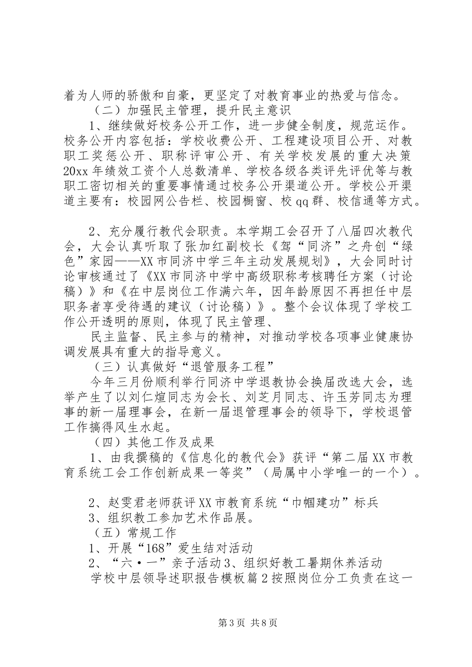 学校中层领导述职报告模板_第3页