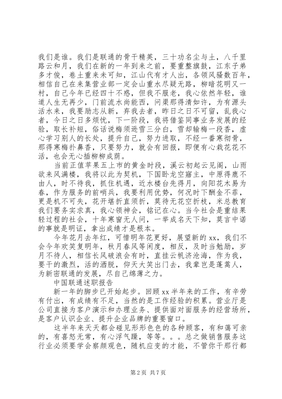 移动述职报告3篇_第2页