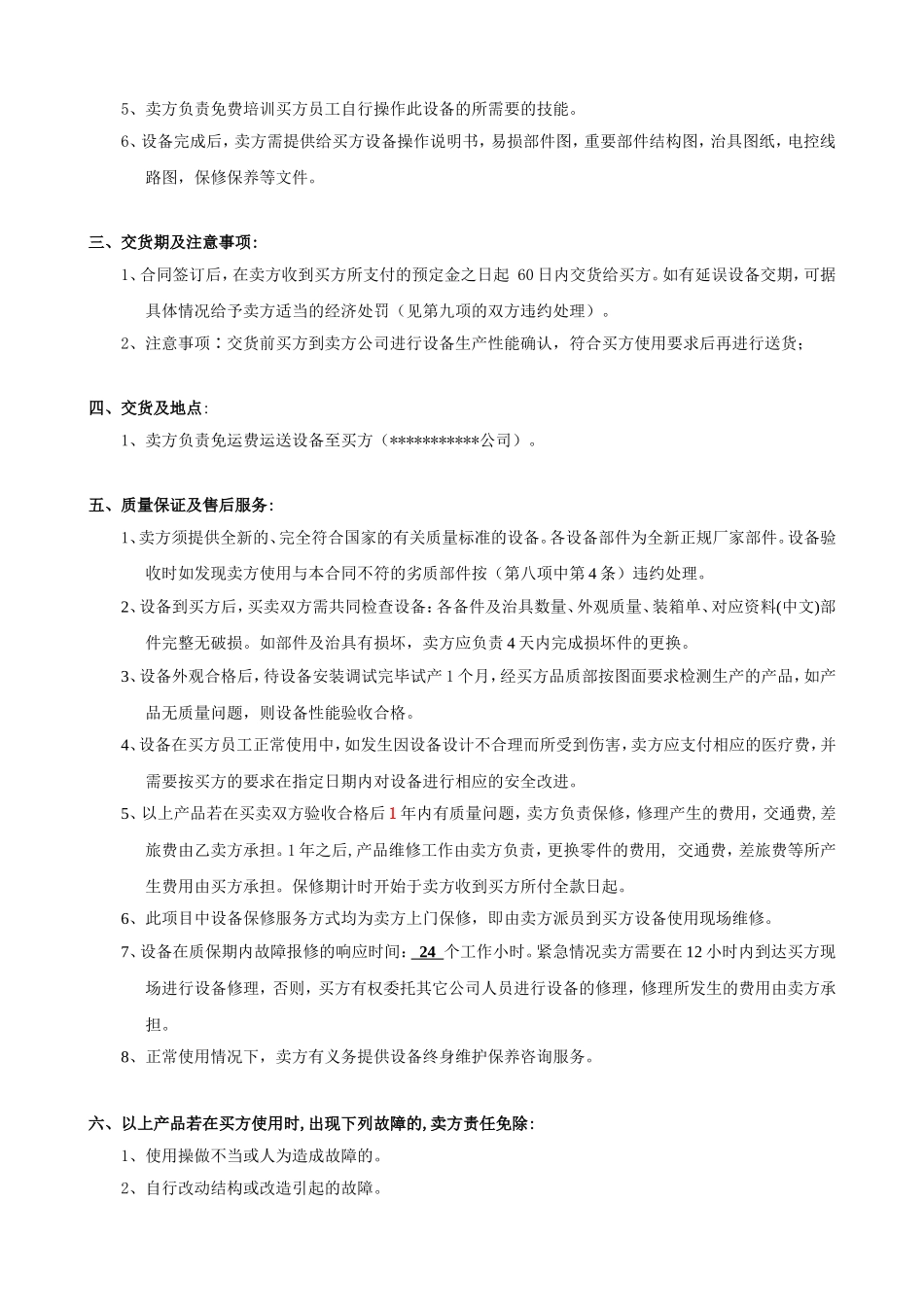 非标设备订购合同样本_第2页