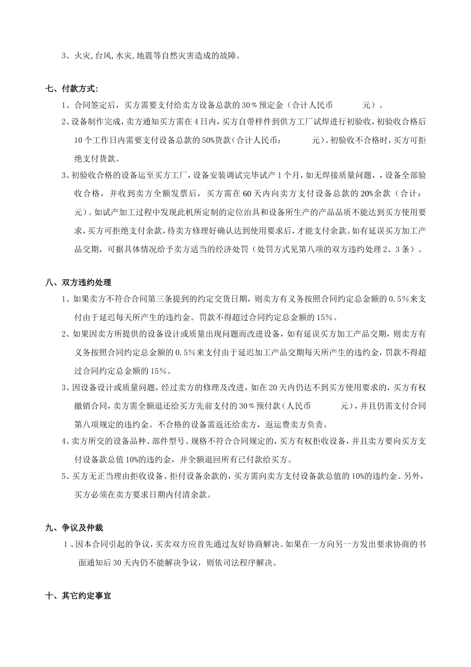 非标设备订购合同样本_第3页