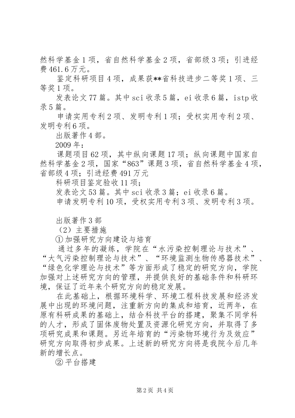 新一届学院领导班子述职报告_第2页