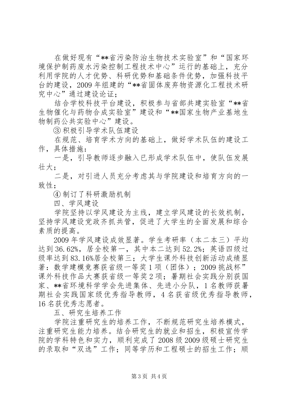 新一届学院领导班子述职报告_第3页