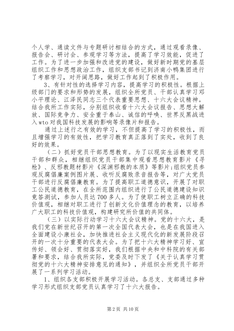 学院党委述职报告_第2页