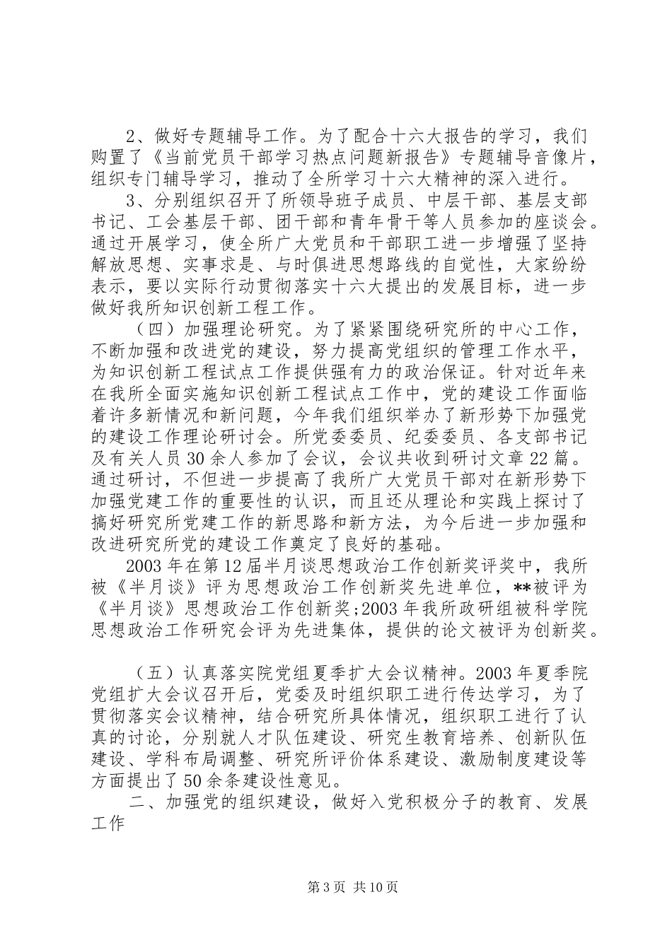 学院党委述职报告_第3页