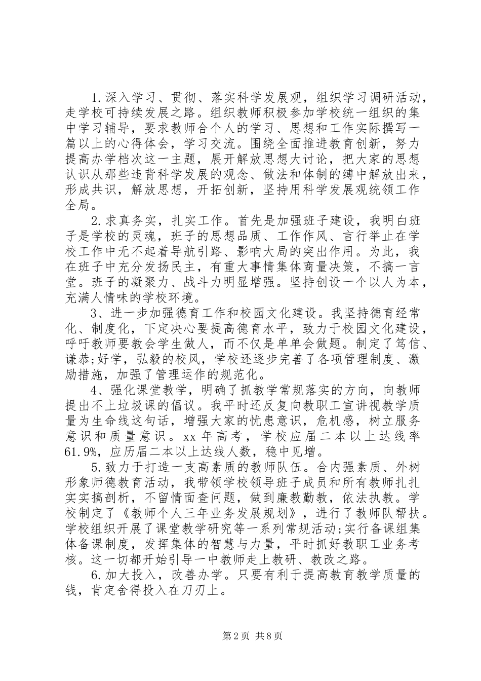 校长述职述廉报告20XX年_第2页