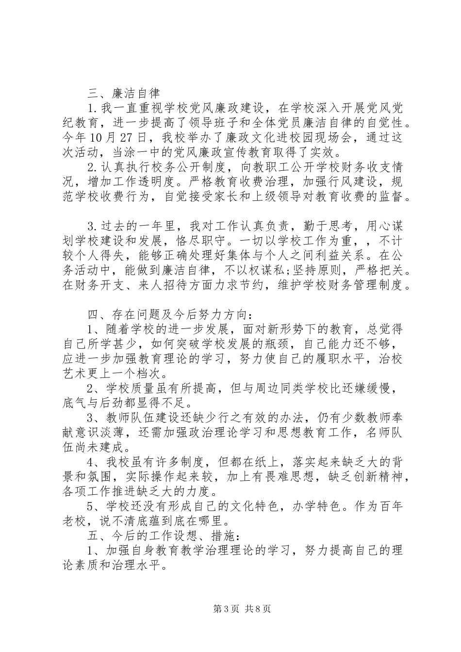 校长述职述廉报告20XX年_第3页