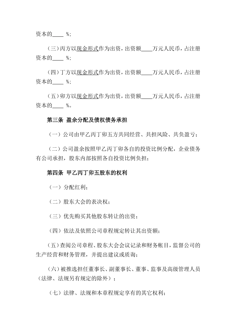 股东内部合作协议(模板)_第2页