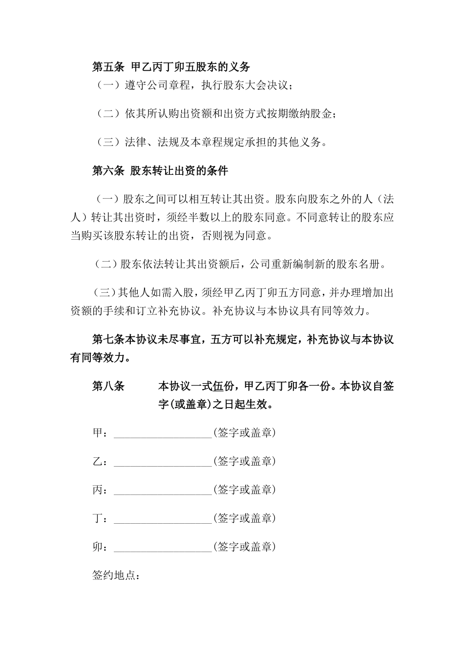 股东内部合作协议(模板)_第3页