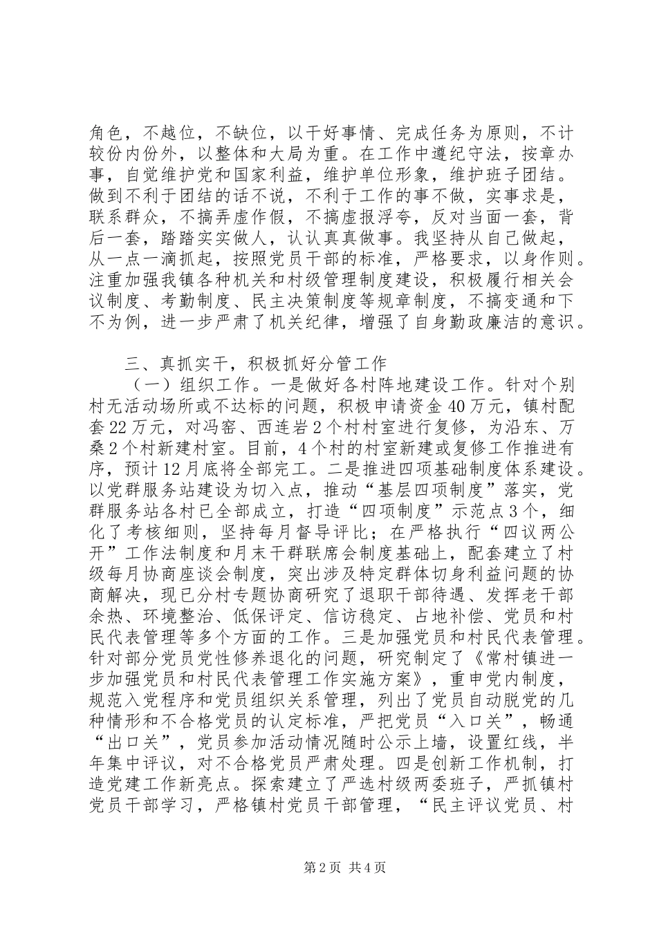 镇党委副书记述职述廉述学报告_第2页