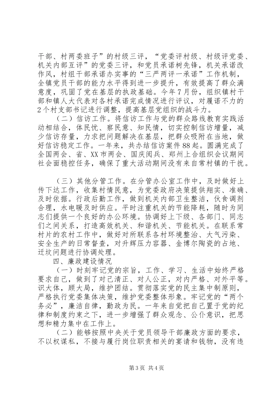 镇党委副书记述职述廉述学报告_第3页