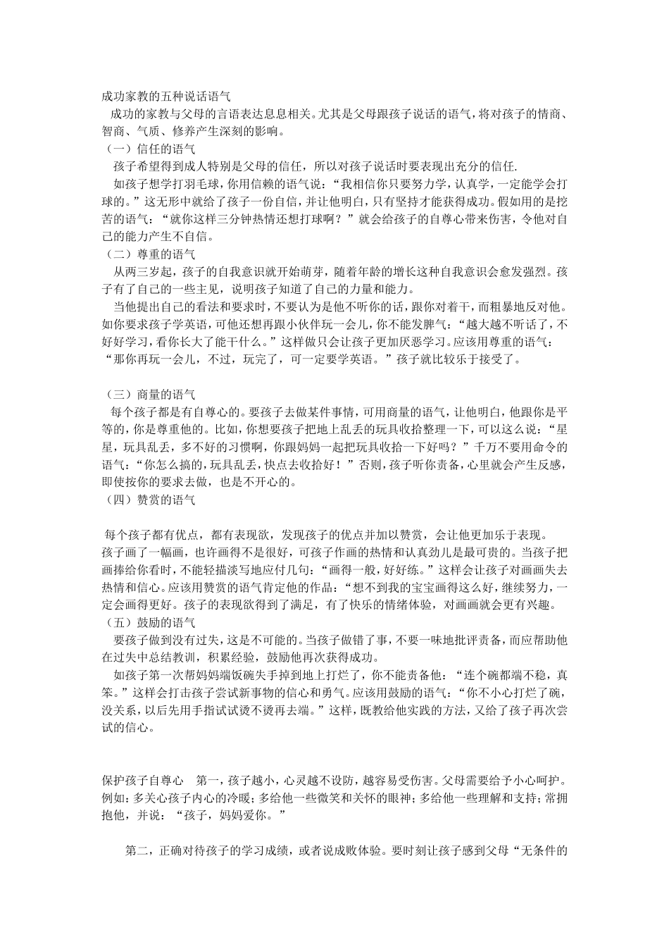 成功家教的五种说话语气_第1页