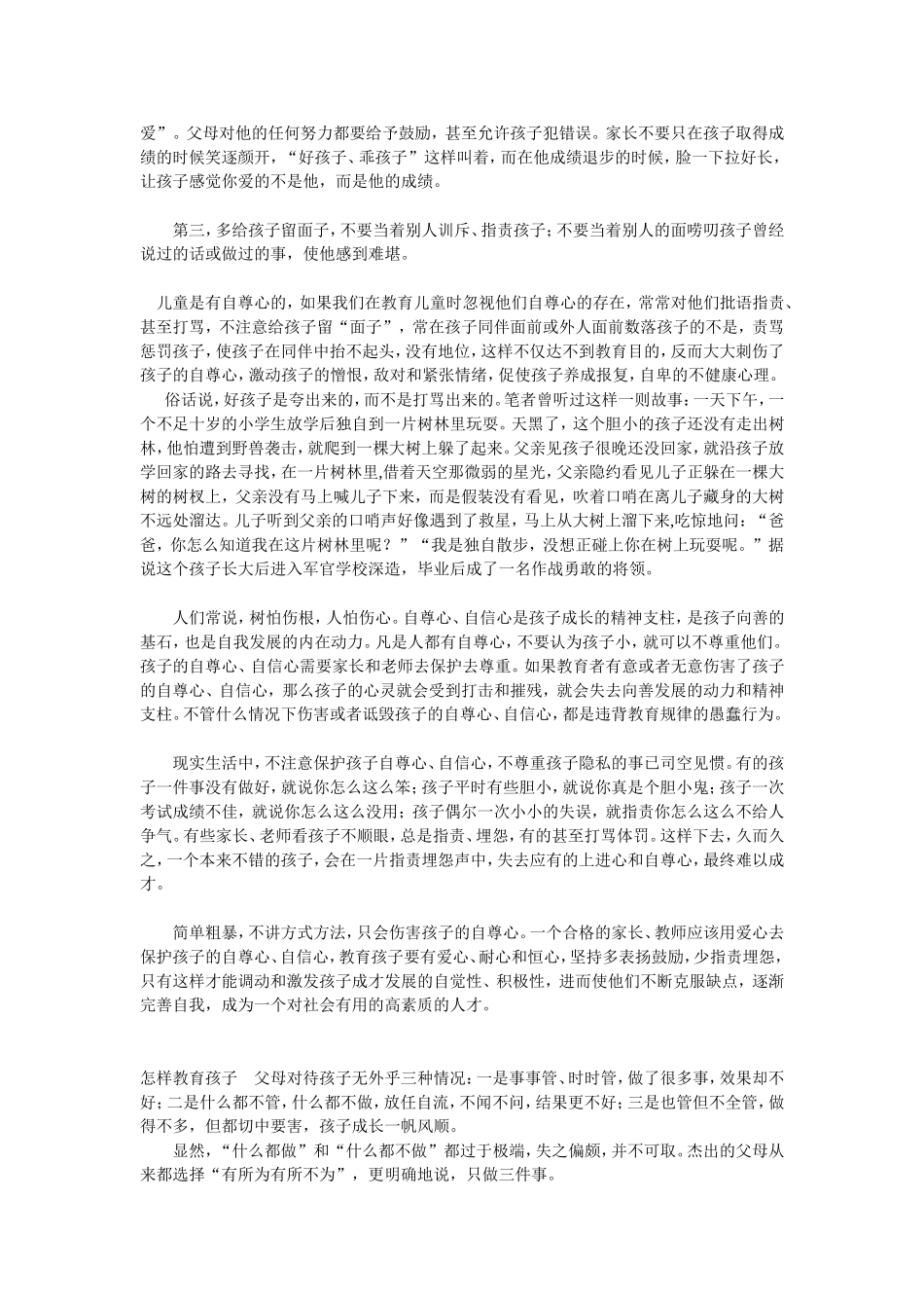 成功家教的五种说话语气_第2页