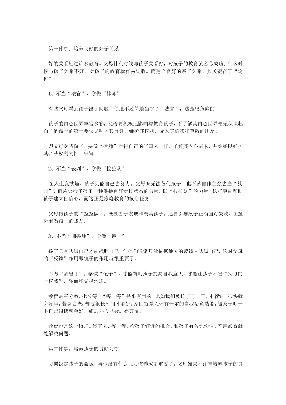成功家教的五种说话语气_第3页