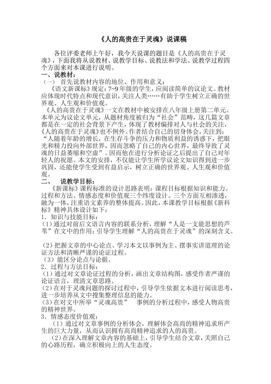 人的高贵在于灵魂说课稿_第1页