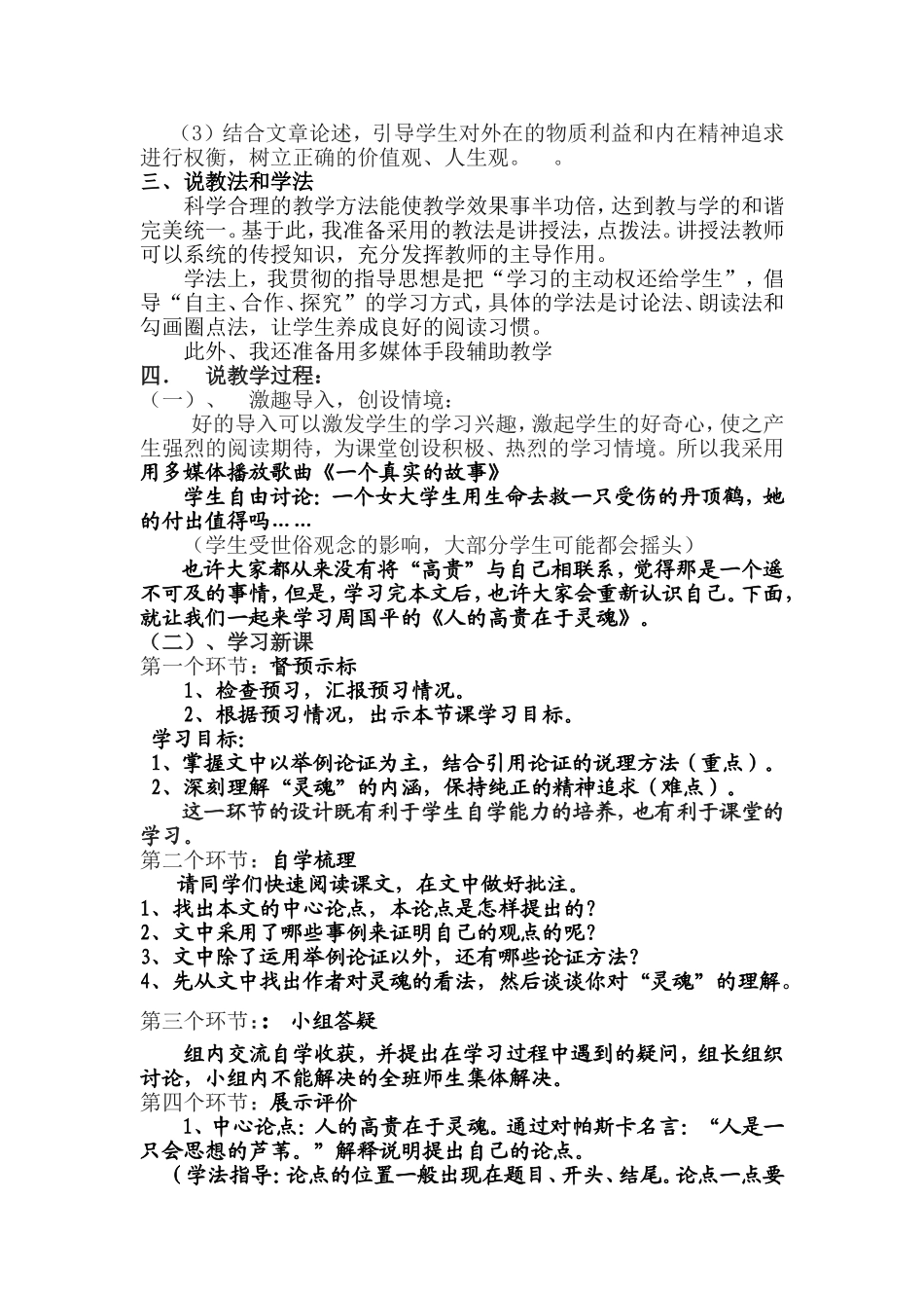 人的高贵在于灵魂说课稿_第2页