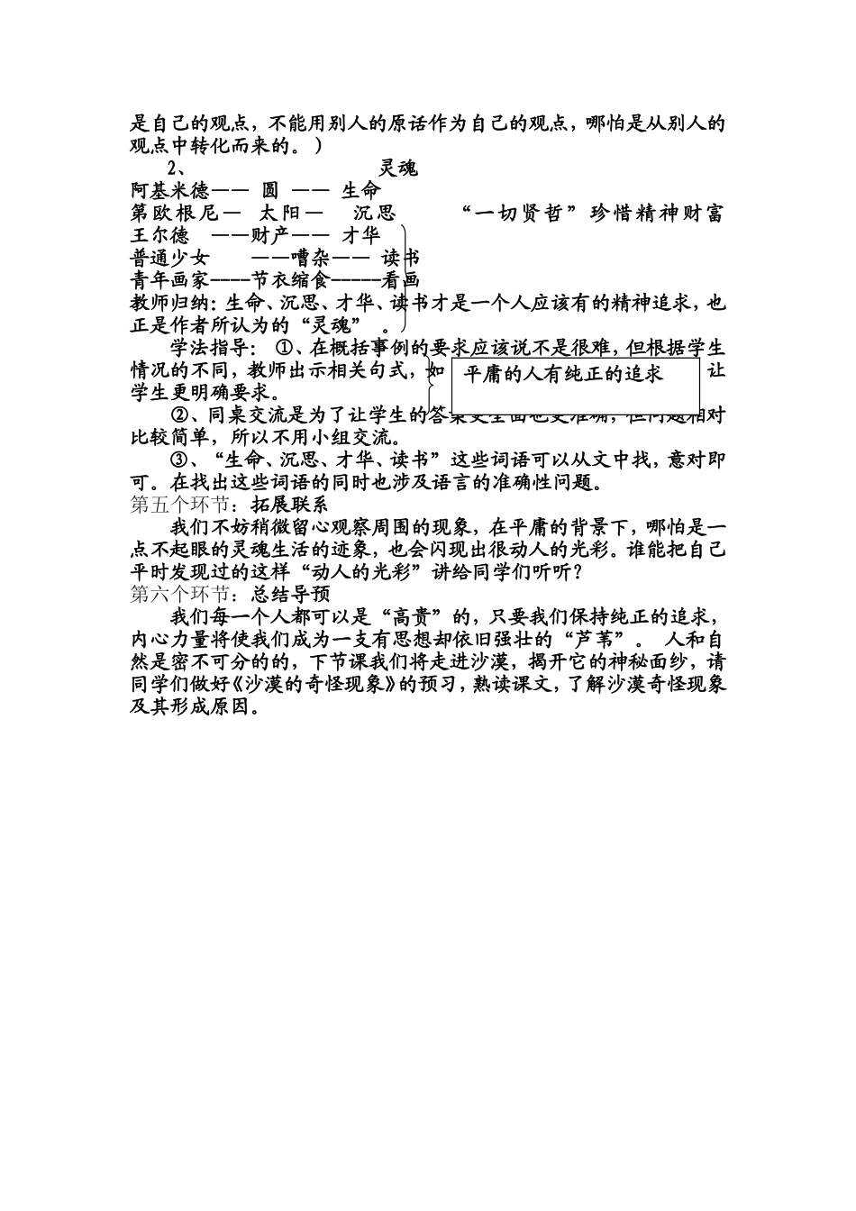人的高贵在于灵魂说课稿_第3页