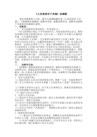 人的高贵在于灵魂说课稿