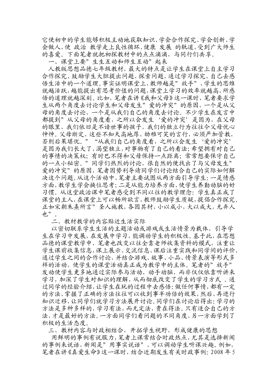 七年级思想品德教学论文_第2页