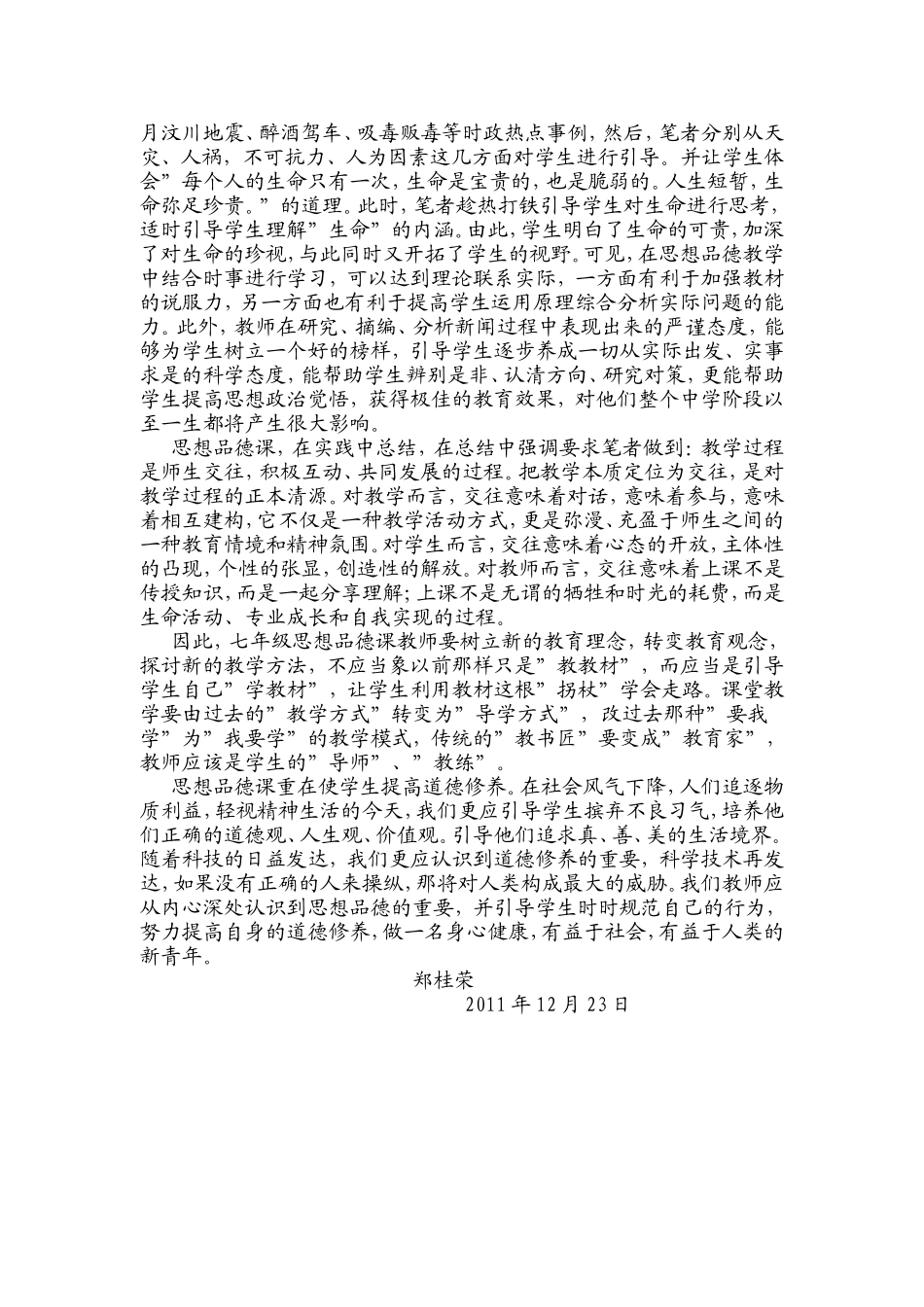 七年级思想品德教学论文_第3页