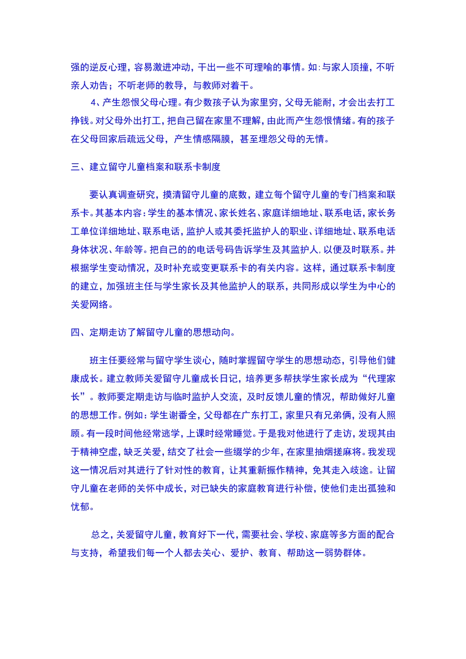 如何关爱留守儿童_第2页