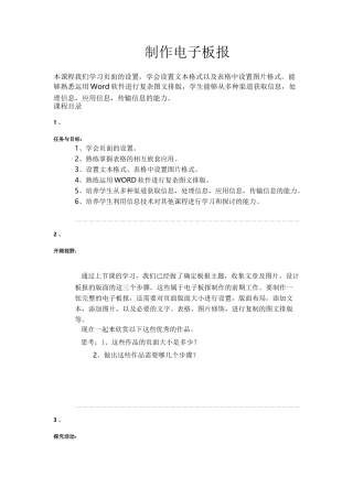 制作电子板报