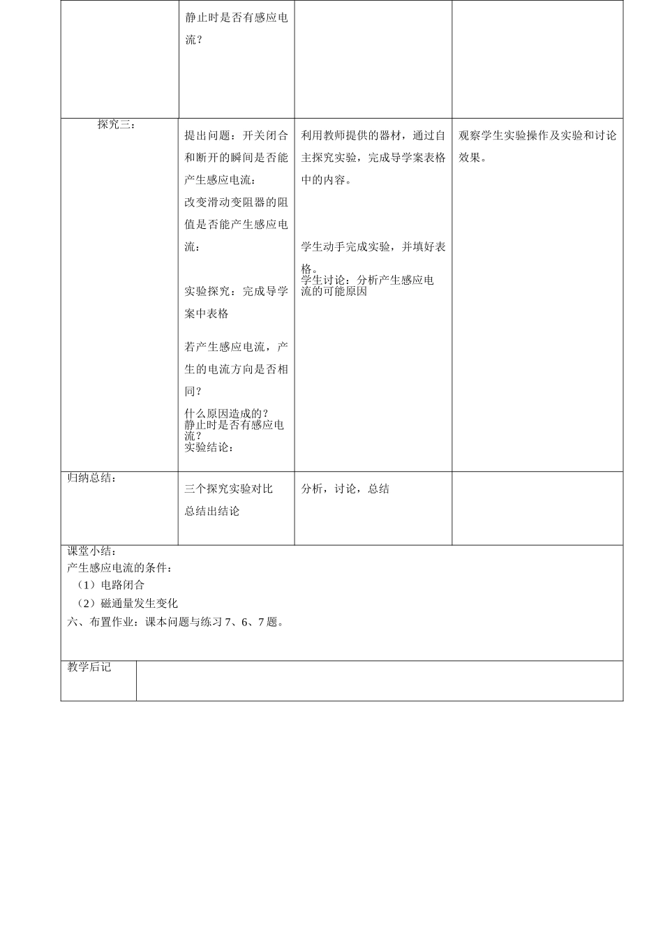 探究产生感应电流的条件（教案）_第2页