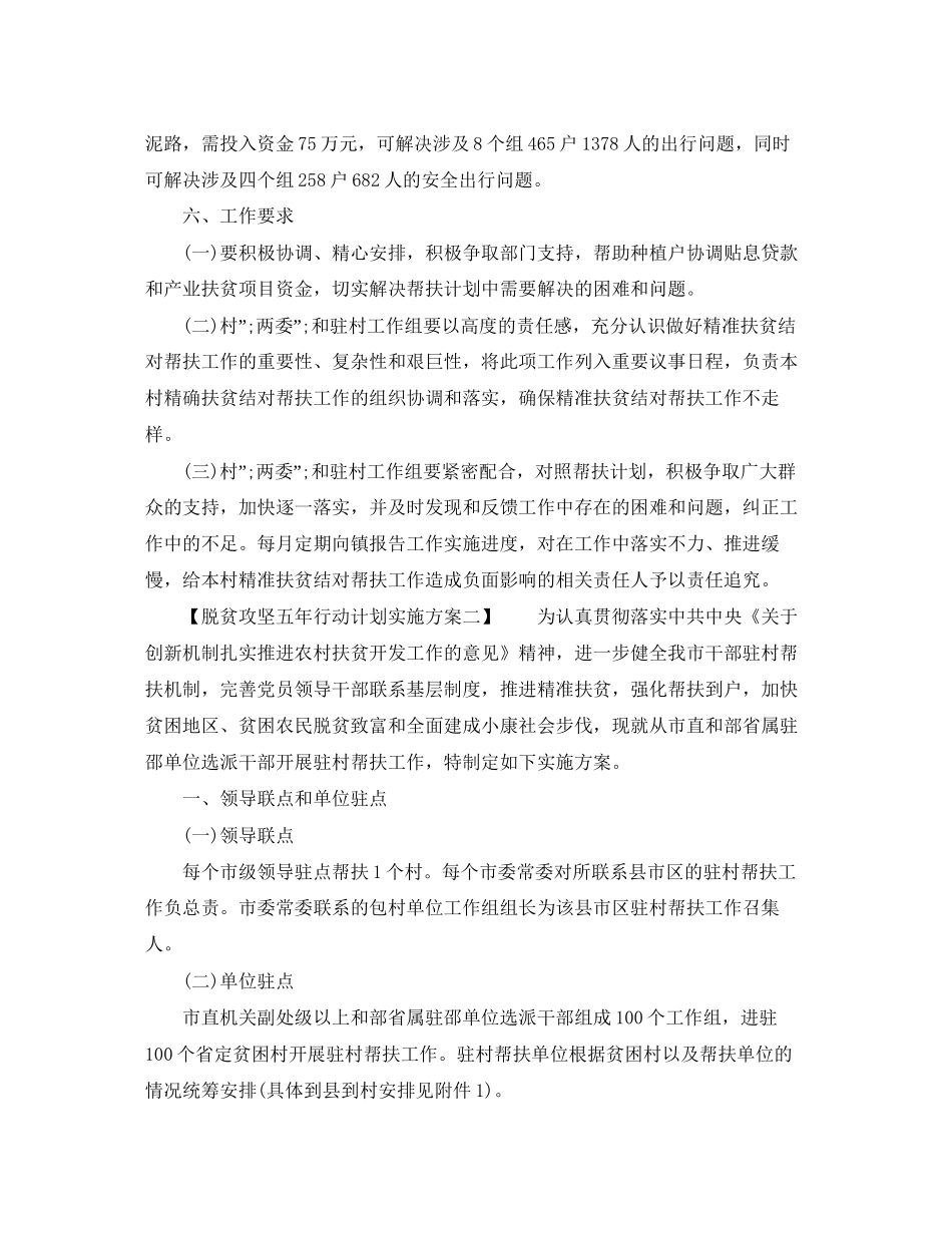 脱贫攻坚五年行动计划实施方案_第3页