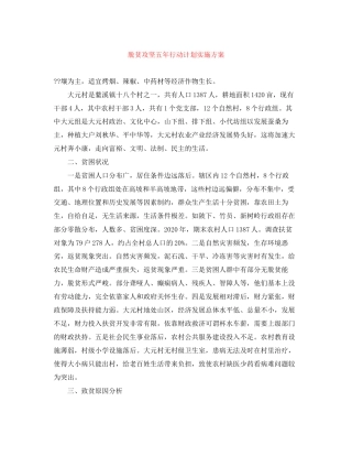 脱贫攻坚五年行动计划实施方案