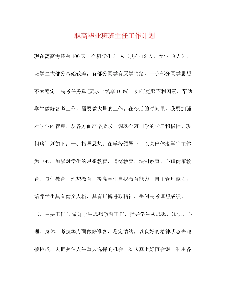 职高毕业班班主任工作计划_第1页