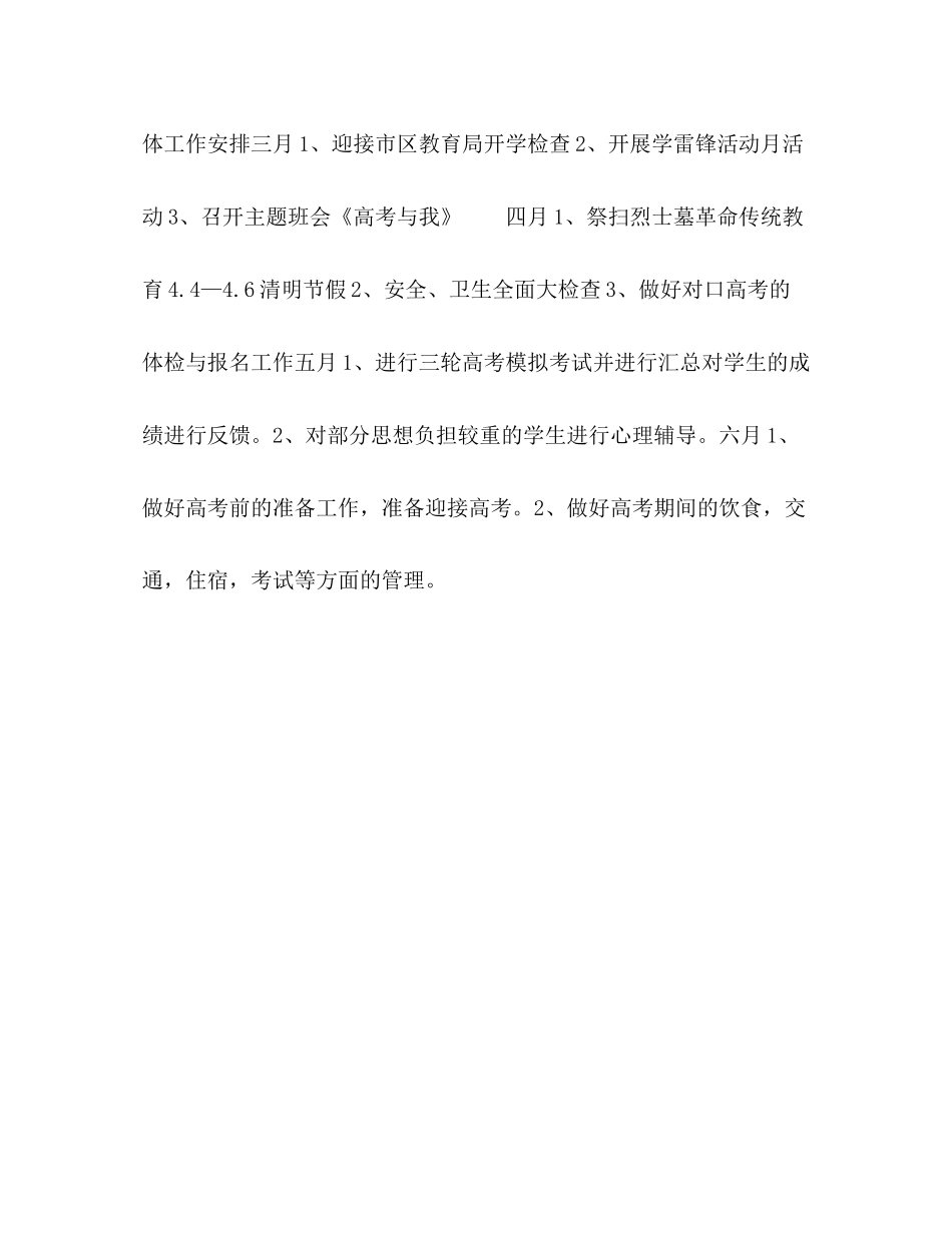 职高毕业班班主任工作计划_第3页