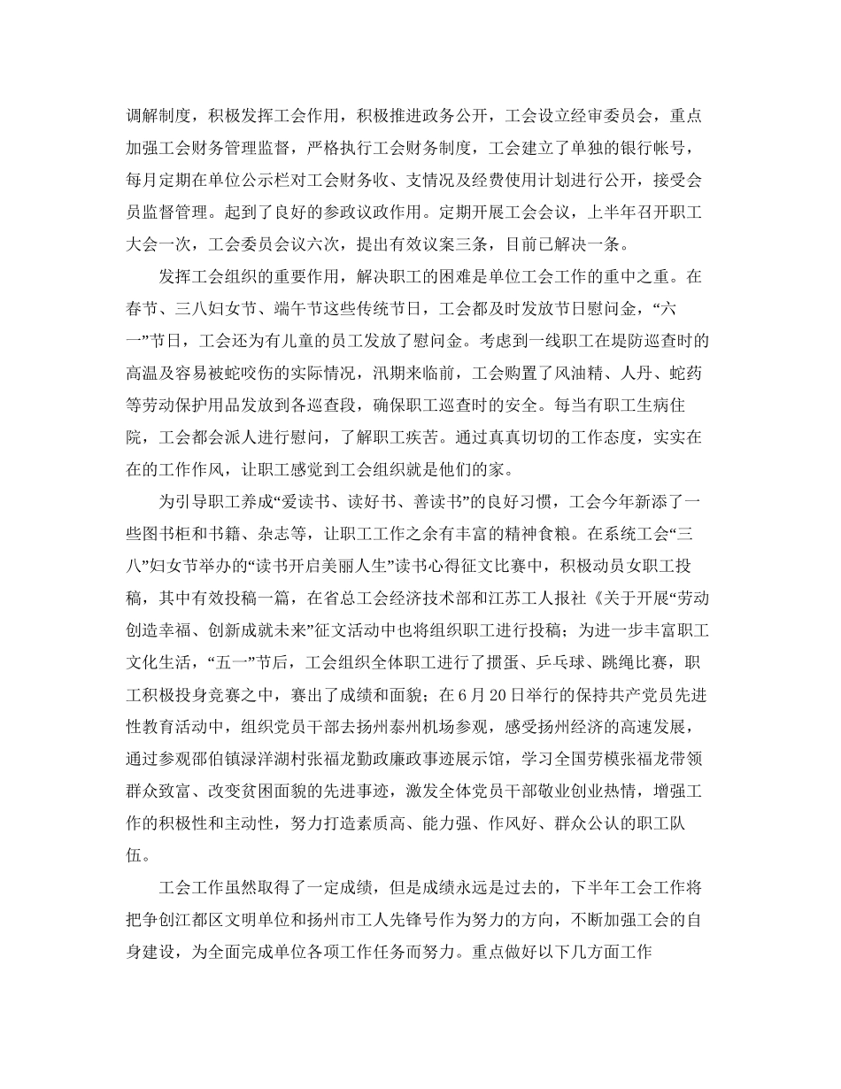 上半年工会工作总结及下半年工作计划范文_第2页