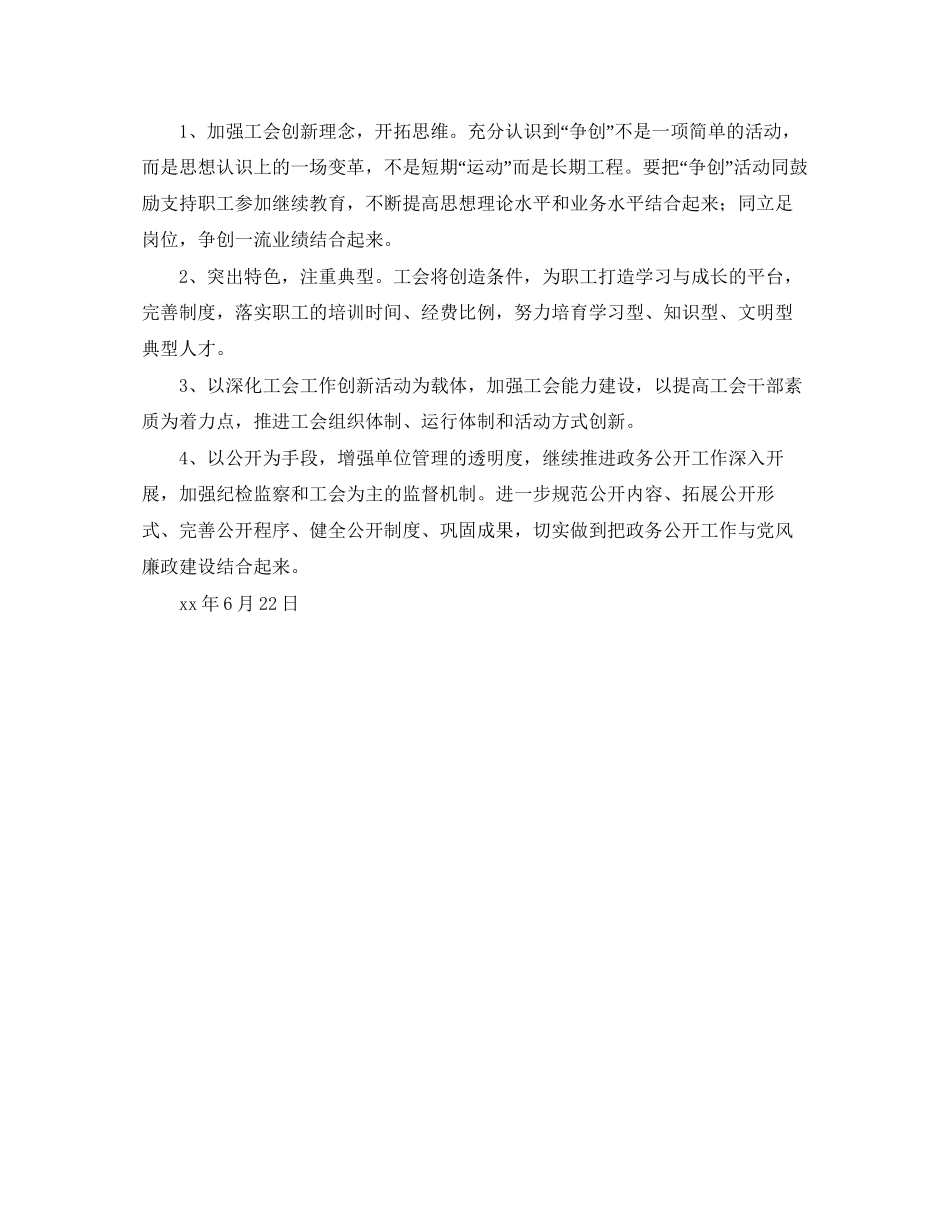 上半年工会工作总结及下半年工作计划范文_第3页