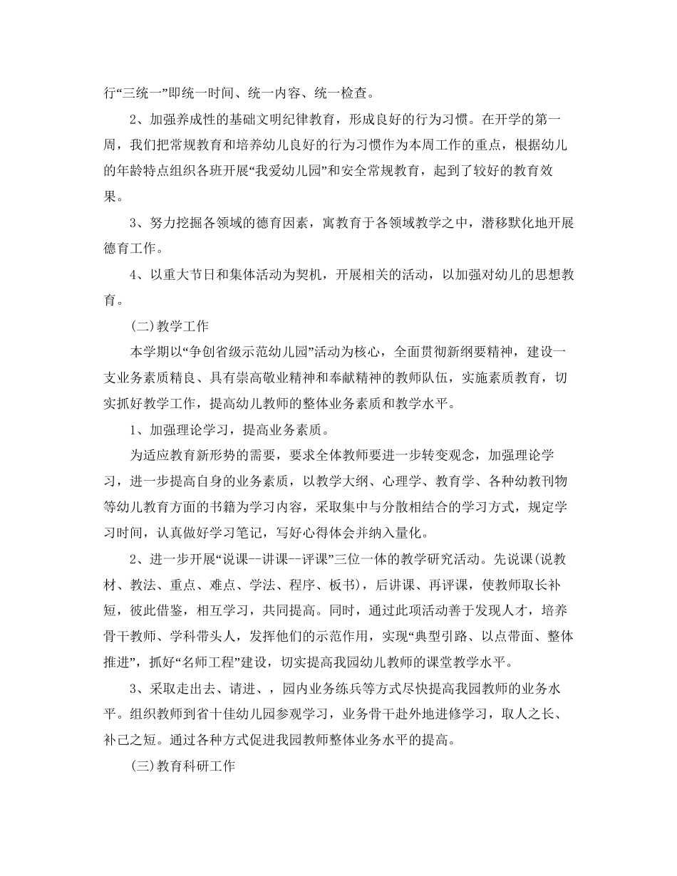 幼儿园园长新学期工作计划_第3页