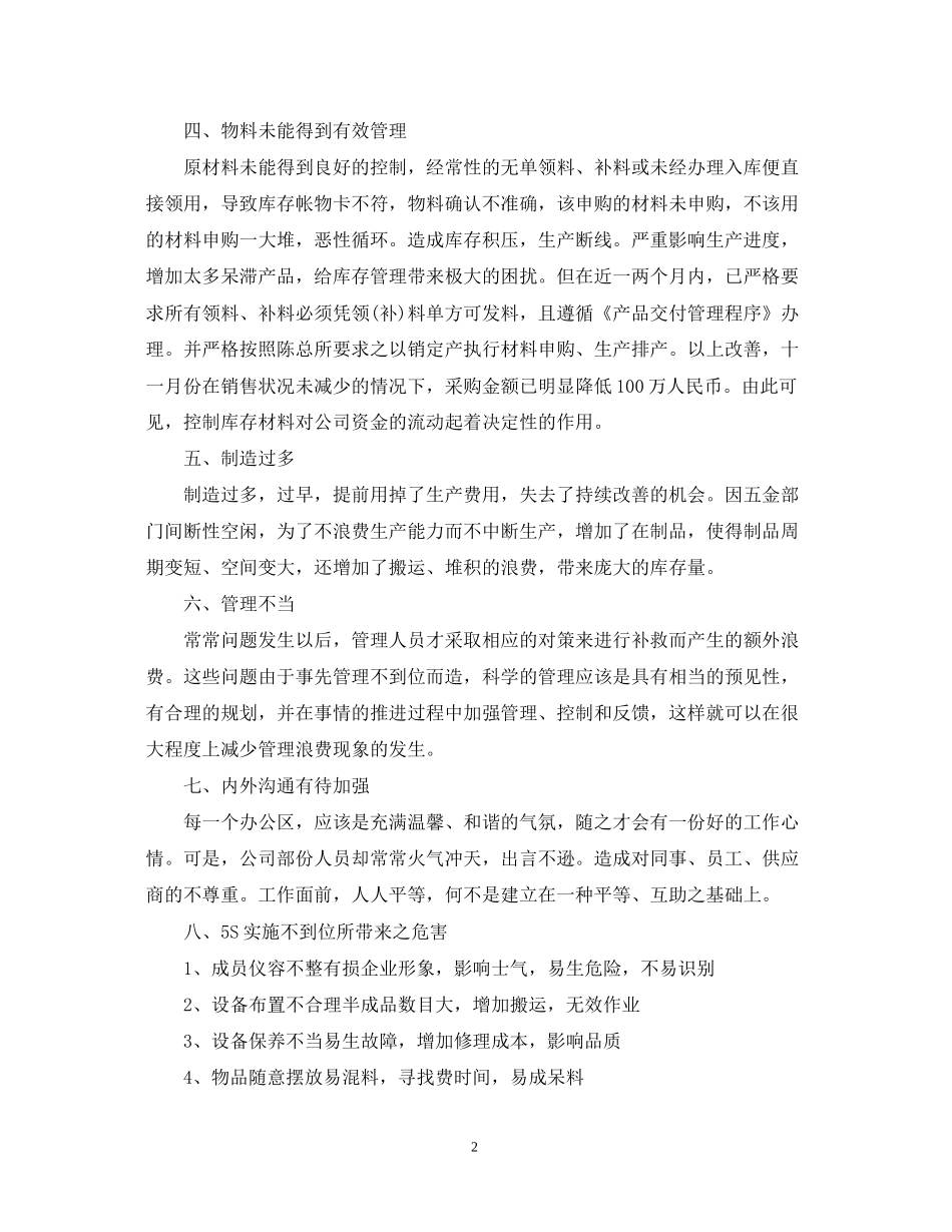 采购部工作计划书格式内容_第2页