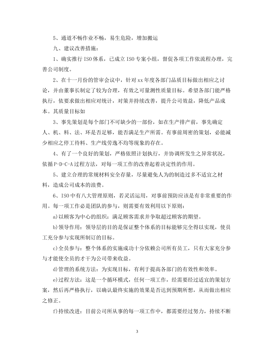 采购部工作计划书格式内容_第3页