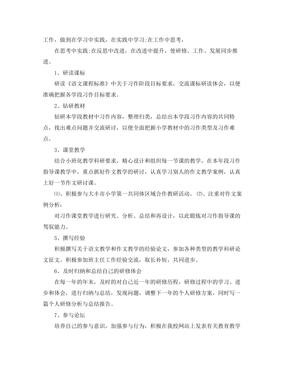 初中语文教师研修计划范文_第2页