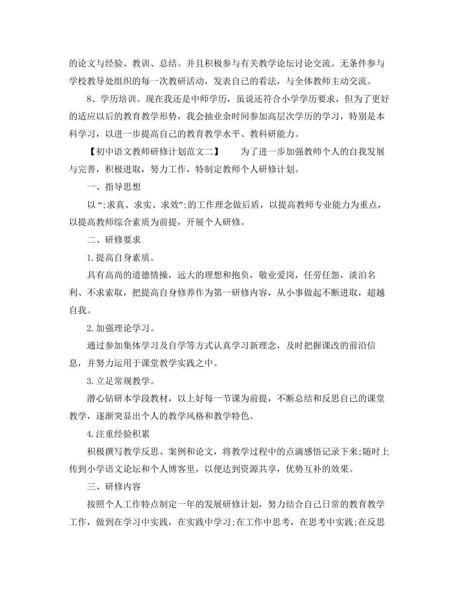 初中语文教师研修计划范文_第3页