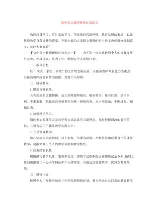 初中语文教师研修计划范文