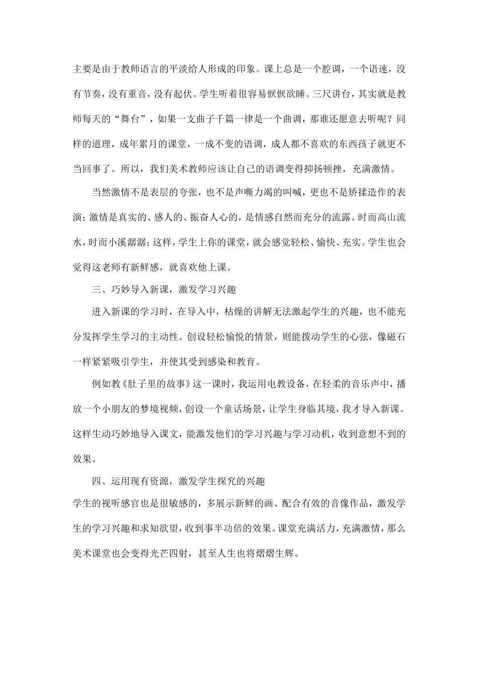 新时期的小学美术课要怎么上_第2页