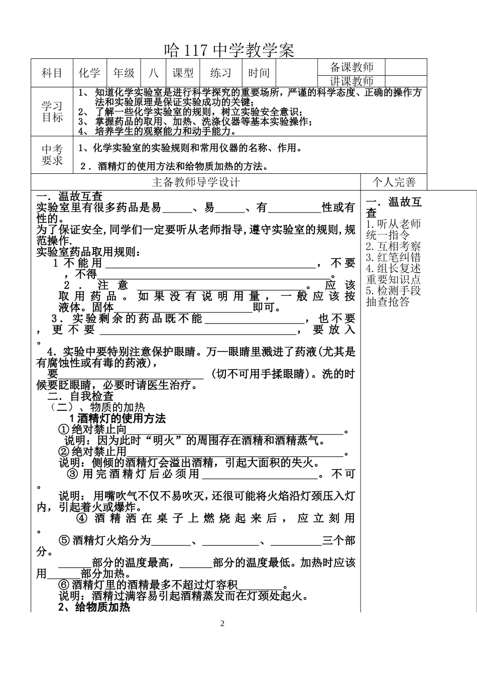 课题3走进化学实验室2_第2页