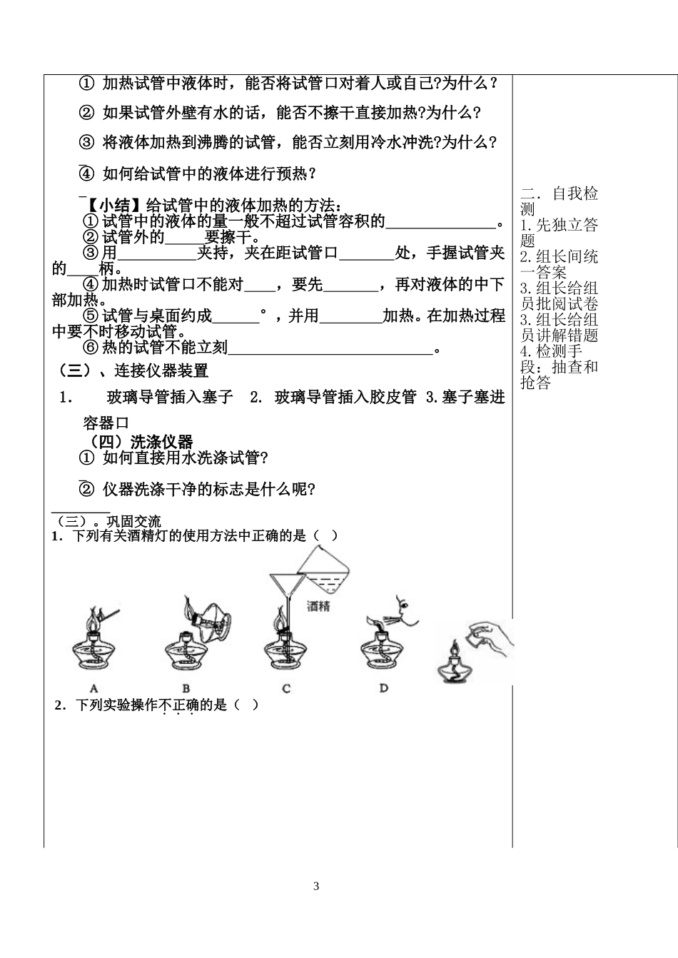 课题3走进化学实验室2_第3页