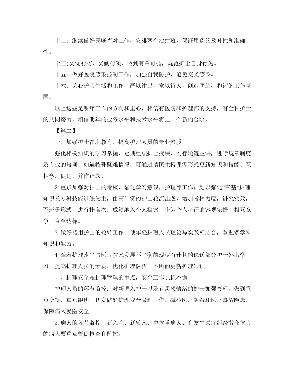 神经内科护理工作计划书_第2页