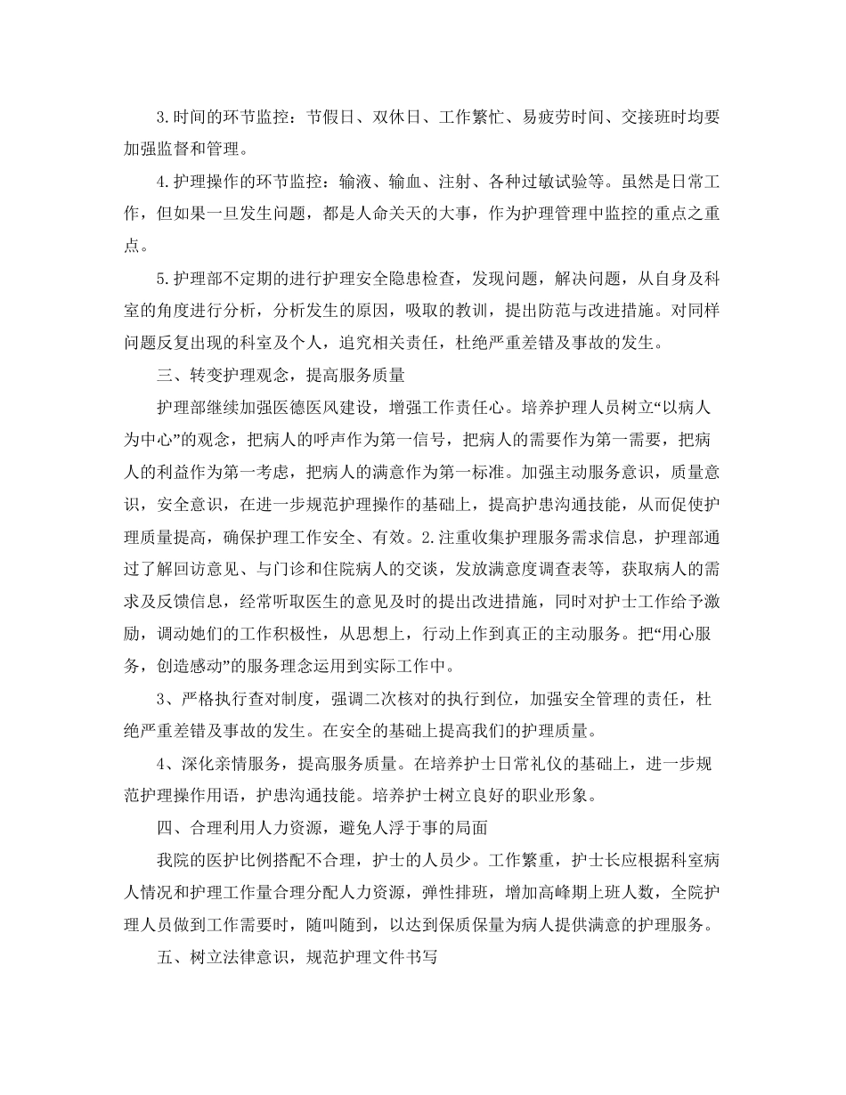 神经内科护理工作计划书_第3页