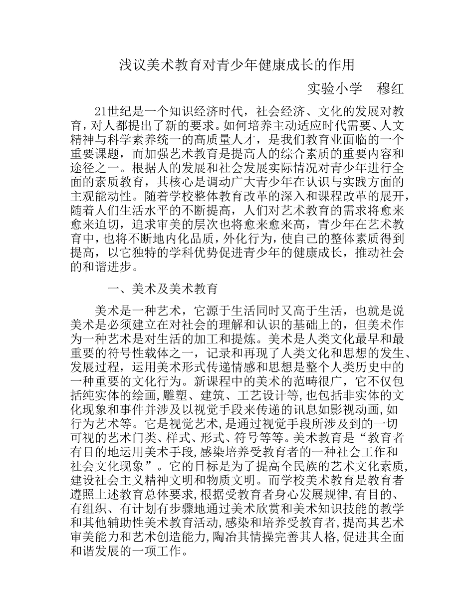 美术教育对青少年健康成长的作用_第1页