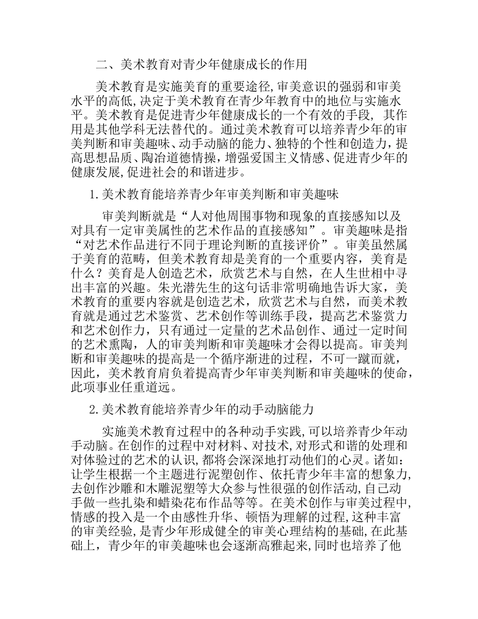 美术教育对青少年健康成长的作用_第2页