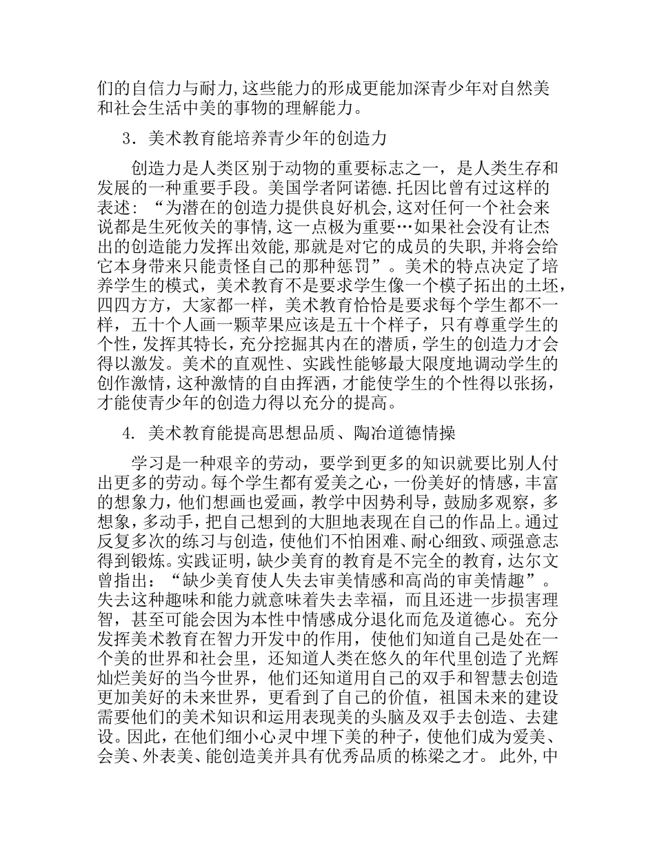 美术教育对青少年健康成长的作用_第3页