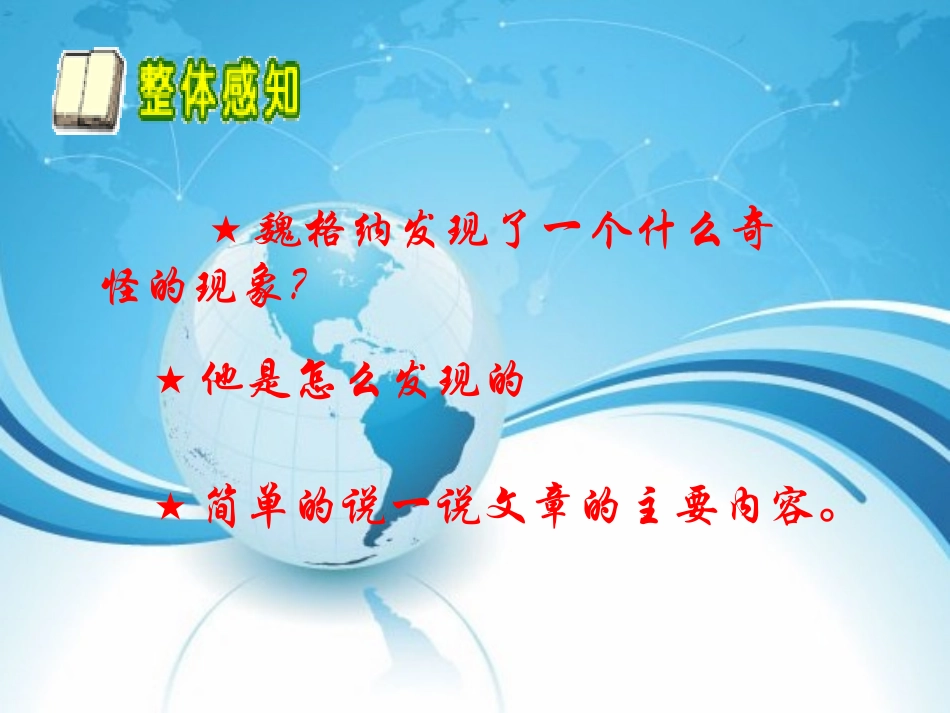 世界地图引出的发现 (2)_第2页