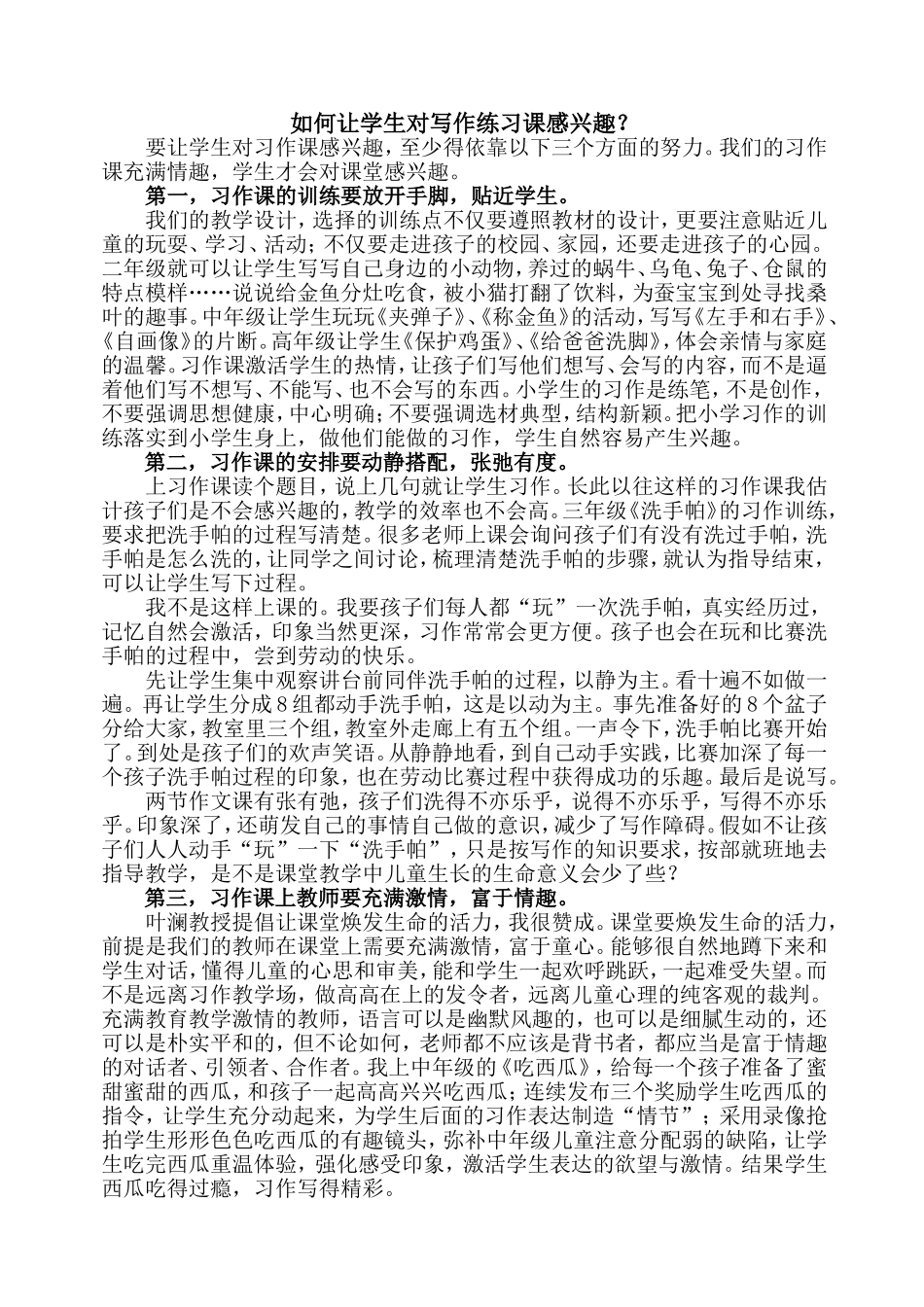 如何让学生对写作练习课感兴趣_第1页